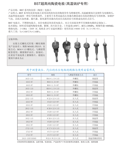 超高純陶瓷電極（鍋爐專(zhuān)用）